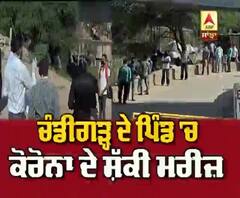 ਚੰਡੀਗੜ੍ਹ ਦੇ ਕਿਹੜੇ ਇਲਾਕੇ 'ਚ ਕੋਰੋਨਾ ਦੇ ਸ਼ੱਕੀ ਮਰੀਜ਼ ?