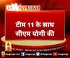  टीम 11 के साथ सीएम योगी की बैठक