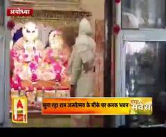 Coronavirus update: सूना रहा राम जन्मोत्सव के मौके पर कनक भवन