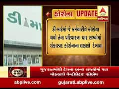સુરતઃ ડી-માર્ટના કોરોના પોઝિટિવ કર્મચારીના પરિવારના 4 સભ્યોમાં દેખાયા કોરોનાના લક્ષણો , જુઓ વીડિયો