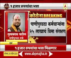 Coronavirus | पाणीपुरवठा कर्मचाऱ्यांना 25 लाखाचं विमा संरक्षण; पाणीपुरवठा विभागाचा महत्वाचा निर्णय