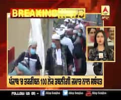 Breaking : ਪੰਜਾਬ 'ਚ 100 ਲੋਕ ਤਬਲੀਗੀ ਜਮਾਤ ਨਾਲ ਸਬੰਧਤ