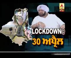 ਕੋਰੋਨਾ ਕਾਰਨ ਪੰਜਾਬ ਦੇ ਲੋਕਾਂ ਨੂੰ ਹੋਰ ਕਿੰਨੇ ਦਿਨ ਰਹਿਣਾ ਪਵੇਗਾ ਘਰ ?