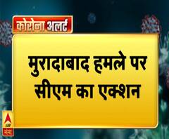 गंगा दोपहरः मुरादाबाद हमले पर सीएम का एक्शन । Muradabad Attack| ABP Ganga