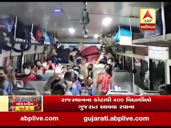 રાજસ્થાનના કોટામાં ફસાયેલા 400 વિદ્યાર્થીઓને લવાશે ગુજરાત, જુઓ વીડિયો
