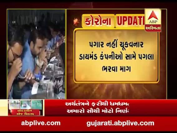 સુરત: પગાર નહીં ચૂકવનાર 21 ડાયમંડ કંપનીઓ સામે પગલા ભરવા રત્નકલાકારોની માંગ, જુઓ વીડિયો