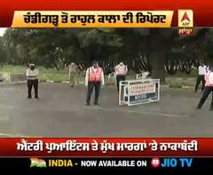 Chandigarh ਪੁਲਿਸ ਸਖ਼ਤ, ਨਾਕੇਬੰਦੀ ਕਰ ਕੀਤੀ ਜਾ ਰਹੀ ਚੈਕਿੰਗ