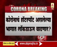 corona Lockdown | 14 एप्रिलपूर्वी केंद्र सरकार लॉकडाऊनचा आढावा घेणार