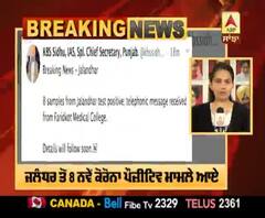 Corona Breaking : ਜਲੰਧਰ ਤੋਂ 8 ਨਵੇਂ ਕੋਰੋਨਾ ਪੌਜ਼ੀਟਿਵ ਕੇਸ,ਪੰਜਾਬ 'ਚ ਕੁੱਲ 286 