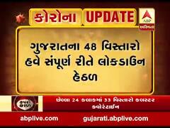 ગુજરાતના 48 વિસ્તારોને કરાયા સંપૂર્ણ લોકડાઉન, કયા શહેરમાં કેટલા વિસ્તારો કરાયા ક્વોરેન્ટાઇન?