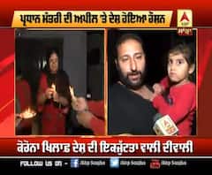 Amritsar ਵਾਸੀਆਂ ਨੇ ਕੋਰੋਨਾ ਨਾਲ ਲੜਨ ਲਈ ਜਗਾਏ ਦੀਵੇ...