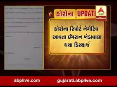 ઇમરાન ખેડાવાલાનો બંન્ને વખત કોરોનાનો રિપોર્ટ આવ્યો નેગેટીવ, જુઓ વીડિયો 