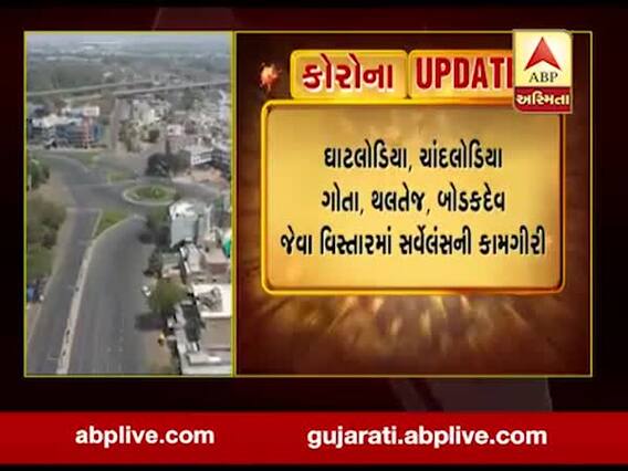 અમદાવાદના પશ્વિમ ઝોનમાં હાથ ધરાશે સર્વેલન્સની કામગીરી, જુઓ વીડિયો 