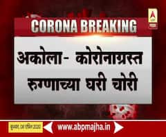 Coronavirus | चोरट्यांनी फोडलं कोरोनाग्रस्ताचं घर; कुटुंबिय रुग्णालयात जाताच साधला डाव