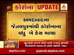 અમદાવાદઃ જેતલપુરમાં કોરોનાના વધુ બે કેસ આવ્યા સામે, જુઓ વીડિયો