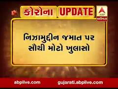 નિઝામુદ્દીન જમાતને લઈને મોટા સમાચાર આવ્યા સામે, જુઓ વીડિયો