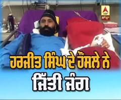 Harjeet Singh ਦੇ ਹੌਂਸਲੇ ਨੇ ਜਿੱਤੀ ਜੰਗ