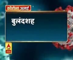 Coronavirus update: बुलंदशहर में 2 और कोरोना पॉजिटिव