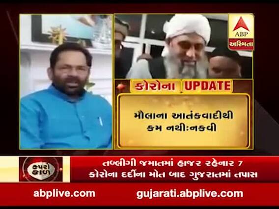 મૌલાના આતંકવાદીથી કમ નથીઃ મુખ્તાર અબ્બાસ નકવી