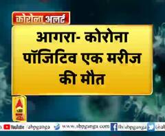 आगरा- कोरोना पॉजिटिव एक मरीज की मौत