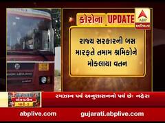 નર્મદા જિલ્લામાંથી રાજસ્થાન-મધ્યપ્રદેશના શ્રમિકોને મોકલાયા તેમના વતનમાં, જુઓ વીડિયો