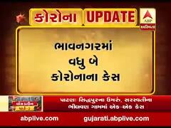 ભાવનગરમાં કોરોનાના વધુ બે કેસો આવ્યા સામે, ક્યાં નોંધાયા આ કેસ? જુઓ વીડિયો