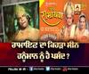 ਰਾਮਾਇਣ ਦਾ ਕਿਹੜਾ ਸੀਨ ਹਨੂੰਮਾਨ ਨੂੰ ਹੈ ਪਸੰਦ ? Vindu Dara Singh | Dara Singh | Hanuman | Ramayan
