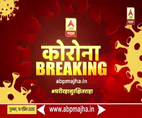Coronavirus | पिंपरी चिंचवडमध्ये 4 नवे कोरोना बाधित; चार वर्षांच्या चिमुकलीलाही कोरोनाची लागण