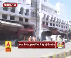 प्रयागराजः जहां मिले संदिग्ध, वो मस्जिद सेनिटाइज | Corona Virus | ABP Ganga