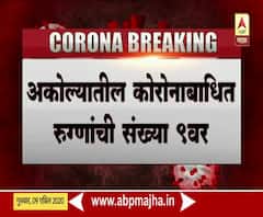 Corona Patient Akola | अकोल्यात कोरोनाचे 7 रूग्ण; मरकजला गेलेल्या रूग्णाच्या संपर्कात आल्यामुळे बाधा