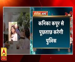 गंगा दोपहरः कनिका कपूर से पूछताछ करेगी पुलिस | Kanika Kapoor | ABP Ganga