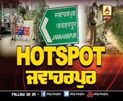 Lead Story- HOTSPOT ਜਵਾਹਰਪੁਰ