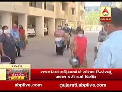 રાજકોટમાં મહિલાઓએ સોશિયલ ડિસ્ટન્સિંગનું પાલન કરી કર્યો વિરોધ, જુઓ વીડિયો