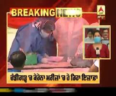 Breaking :ਚੰਡੀਗੜ੍ਹ 'ਚ ਕੋਰੋਨਾ ਮਰੀਜ਼ਾਂ 'ਚ ਹੋ ਰਿਹਾ ਇਜ਼ਾਫ਼ਾ, 12 ਆਏ ਨਵੇਂ ਕੇਸ