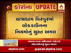 યાત્રાધામ વિરપુરમાં લોકડાઉનના નિયમોનું ચુસ્ત અમલ, જુઓ વીડિયો