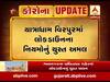 યાત્રાધામ વિરપુરમાં લોકડાઉનના નિયમોનું ચુસ્ત અમલ, જુઓ વીડિયો