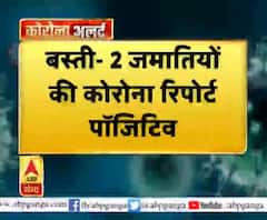 बस्ती- 2 जमातियों की कोरोना रिपोर्ट पॉजिटिव
