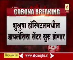 Dialyses Center Reopens | दादरच्या शुश्रुषा हॉस्पिटलमधील डायलेसिस सेंटर पुन्हा सुरू होणार, मनसेच्या मागणीनंतर शरद पवारांचा पुढाकार