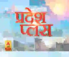 Pardesh Plus : हर गांव, किस्बे और शहर की खबरें....एक नजर में | ABP Ganga