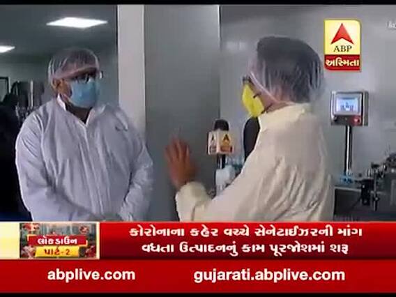 અમદાવાદ: સેનેટાઈઝરની માંગ વધતા ઉત્પાદનનું કામ પૂરજોશમાં, જુઓ વીડિયો