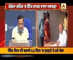 Corona ਕਹਿਰ 'ਚ ਇੱਕ ਰਾਹਤ ਵਾਲਾ ਆਂਕੜਾ