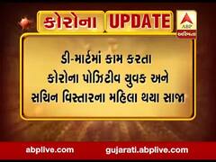 સુરત માટે રાહતના સમાચાર, બે કોરોના પોઝિટિવ દર્દીઓ થયા સ્વસ્થ, જુઓ વીડિયો