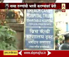 Coronavirus Update | मुंबईतील चार रुग्णालयांमध्ये कोरोना रुग्ण आढळल्याने नवे रुग्ण दाखल करण्यास बंदी