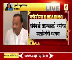 Coronavirus | कोरोनाशी लढण्यासाठी अजित पवारांच्या अध्यक्षतेखाली उपसमितीचा स्थापना