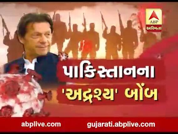 અસ્મિતા વિશેષઃ પાકિસ્તાનાના 'અદ્રશ્ય' બોંબ l ABP Asmita l l 13-04-2020 l