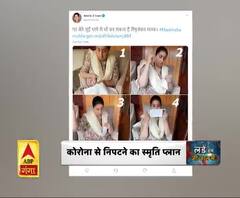 कोरोना से निपटने का Smriti Irani प्लान