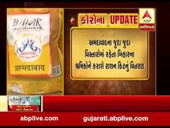 બિહાર ફાઉન્ડેશને તૈયાર કરેલી રાશન કિટ અમદાવાદ પહોંચી, જુઓ વીડિયો