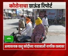 Corona in Washim | वाशिम मधील नागरिकांना अद्याप कोरोना व्हायरसचं भय नाही; अनेक ठिकाणी गर्दी | ABP Majha 