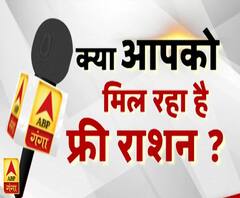 लॉकडाउन में राशन 'फ्रीज' है ! Lockdown | ABP Ganga 