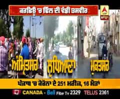 ਪੰਜਾਬ 'ਚ ਲੋਕਾਂ ਨੇ ਕਰਫਿਉ ਨੂੰ ਸਮਝਿਆ ਮਜ਼ਾਕ